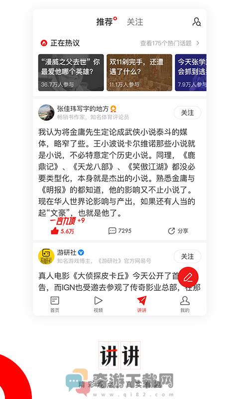 网易新闻截图3