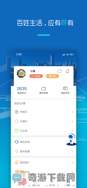 重庆市政府截图3