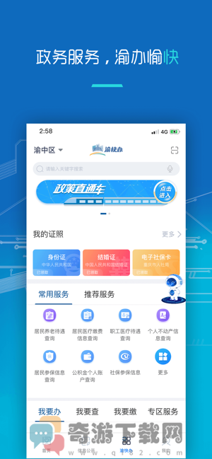 重庆市政府截图1