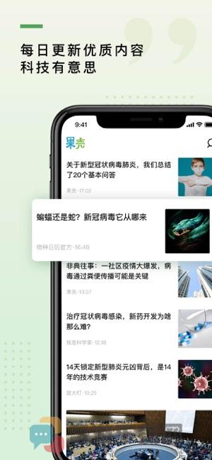 果壳网官方app手机版图片1