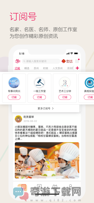 看苏州新闻客户端app官方版图片1