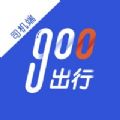 900司机端极速版