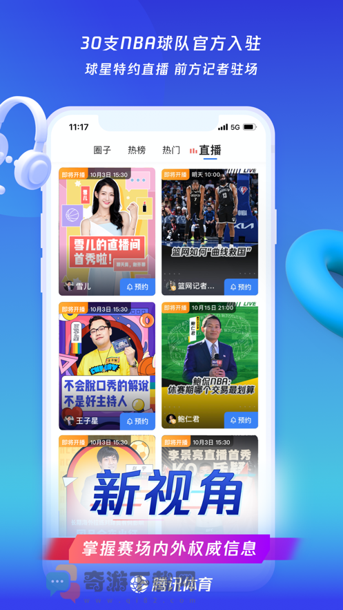 腾讯体育NBA免费直播截图3