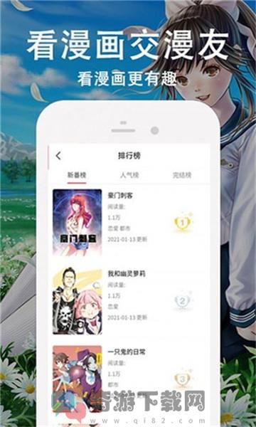 飘飘漫画截图4