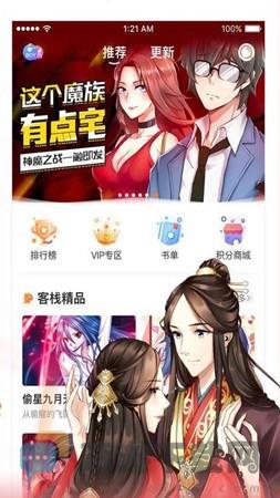 小漫画基地截图4