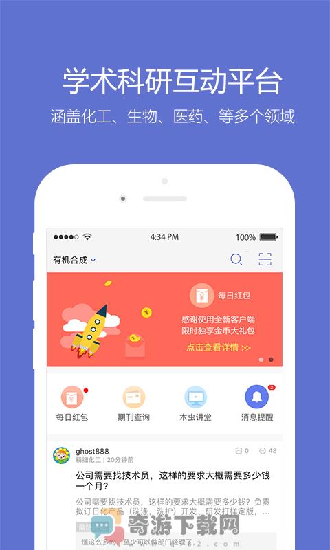 小木虫app调剂信息2022最新版图片1