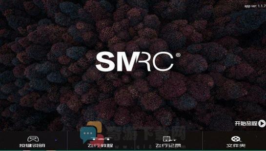 SMRC UAV截图2