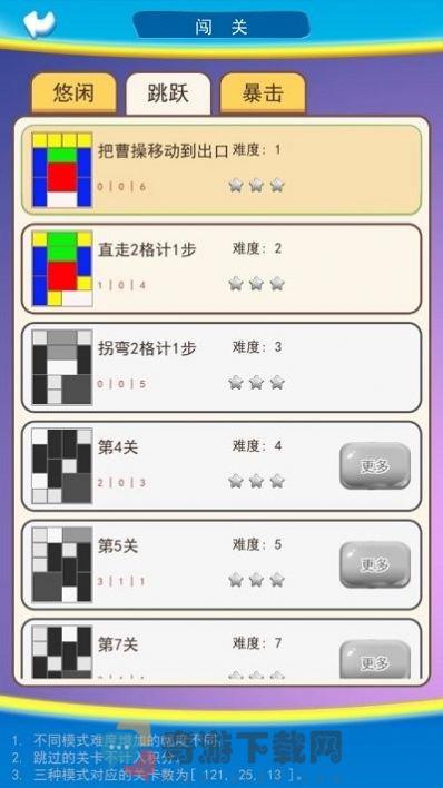 新三国华容道截图2