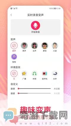 视频变声截图1