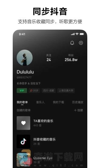 汽水音乐app官方内测版图片1