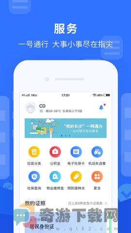 我的长沙截图3