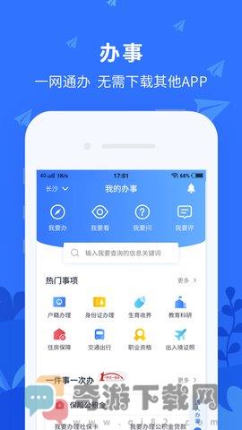 我的长沙截图1