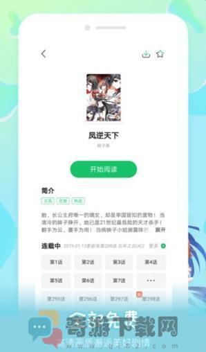 闲来漫画免vip版截图3