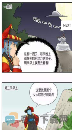 八漫画截图4