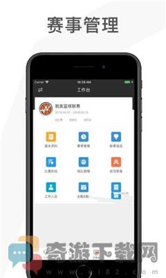 赛事助手截图2