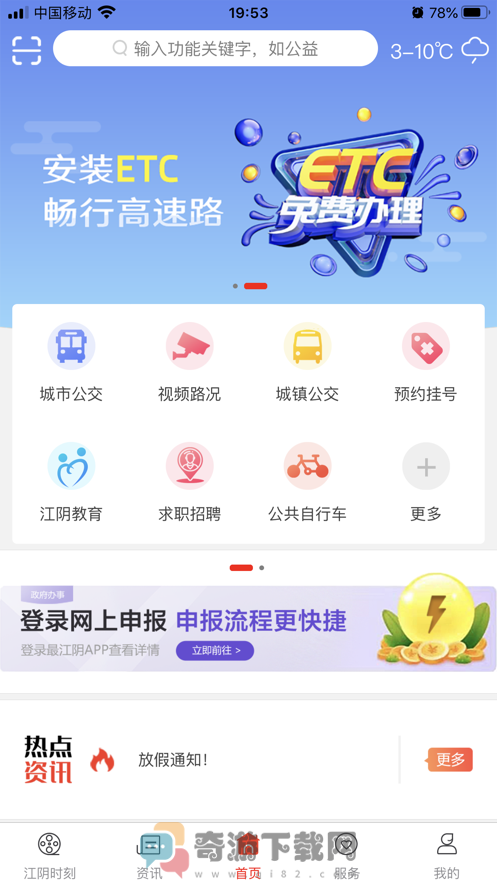 最江阴截图2