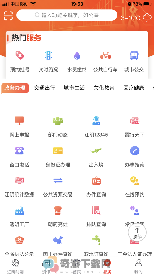 最江阴截图3