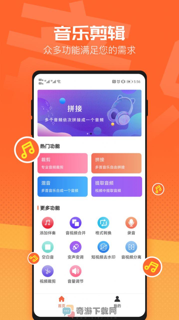 音频裁剪音乐剪辑app最新版图片1