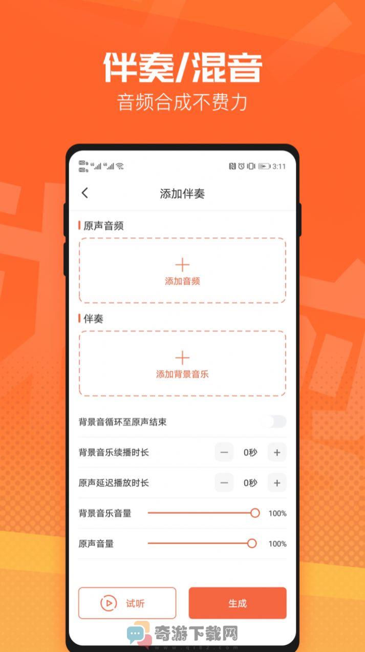 音频裁剪音乐剪辑截图1