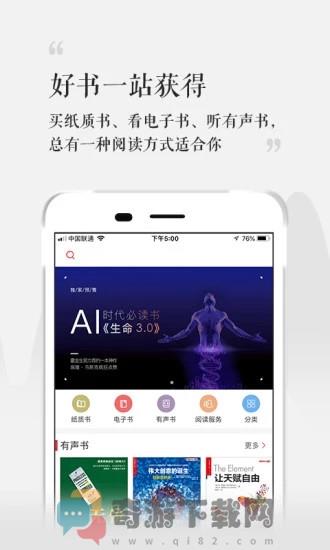 湛庐阅读最新版2022截图1