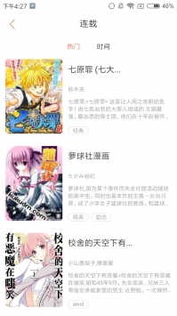 虎虎漫画 破解版截图2