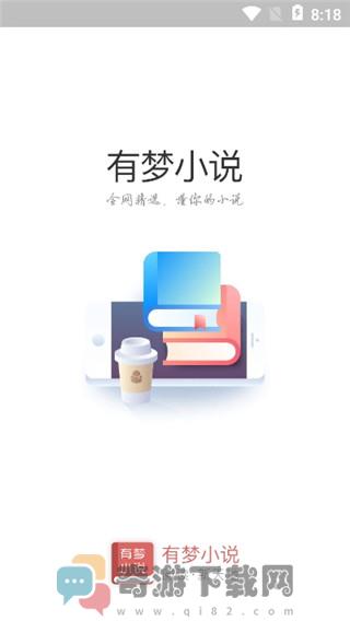 有梦小说2022截图2