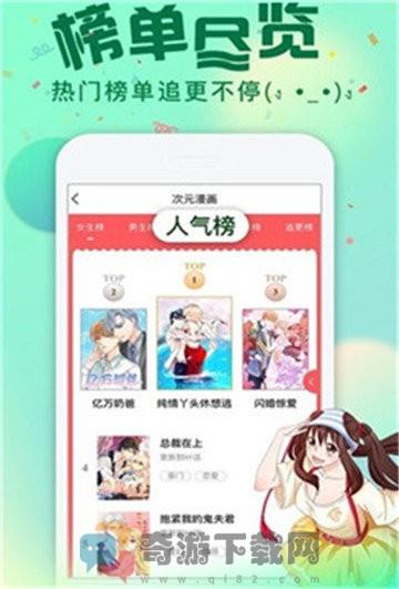 我要去漫画截图3