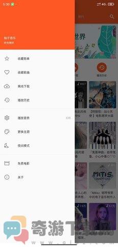 柚子音乐截图1