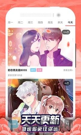 九星漫画截图3