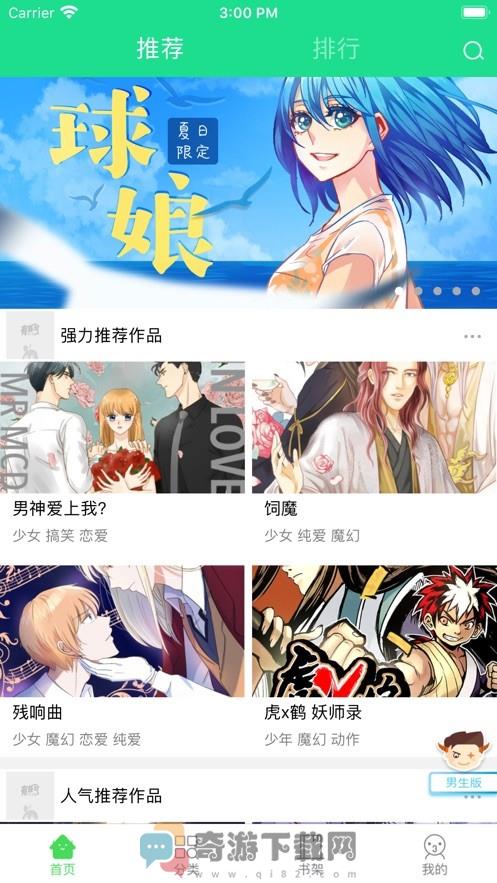 子豪漫画截图3