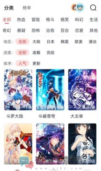 聚聚星漫画截图4