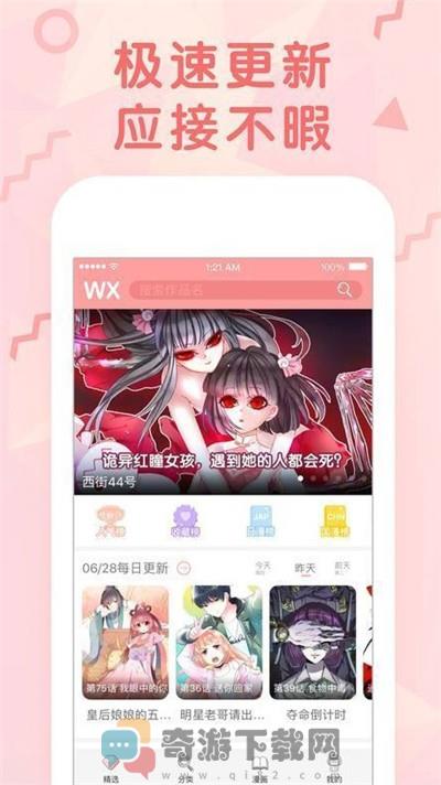 绯色漫画截图1