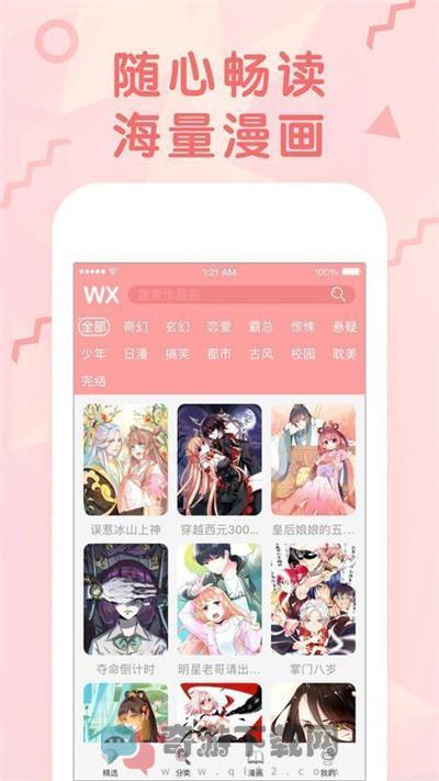 绯色漫画截图4