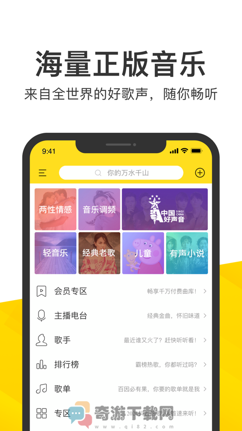 酷我音乐截图1