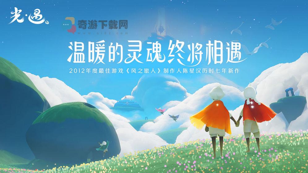 sky白鸟光遇全物品版截图4