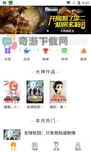 圣樱阅读app截图3