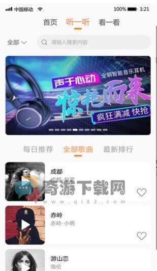 i我的音乐手机版截图3