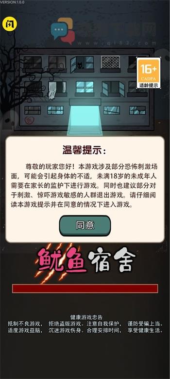 鱿鱼宿舍内置菜单版截图3