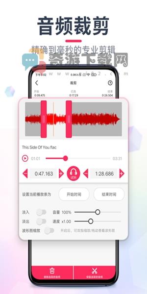 音频剪辑音乐剪辑截图1