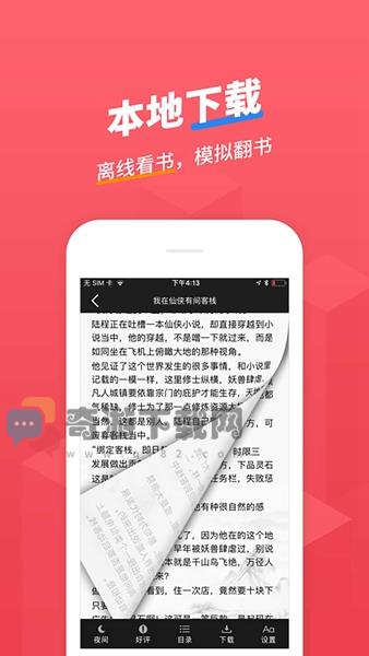 小小追书最新版本下载安装包截图1