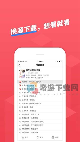 小小追书最新版本下载安装包截图2