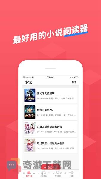 小小追书最新版本下载安装包截图3