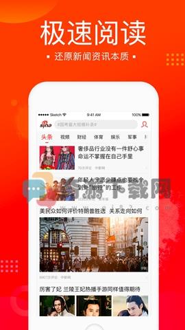 新浪新闻截图1