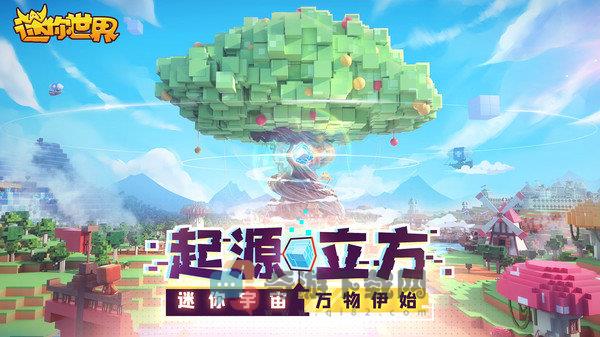 迷你世界2022迷你币版（暂未上线）截图2