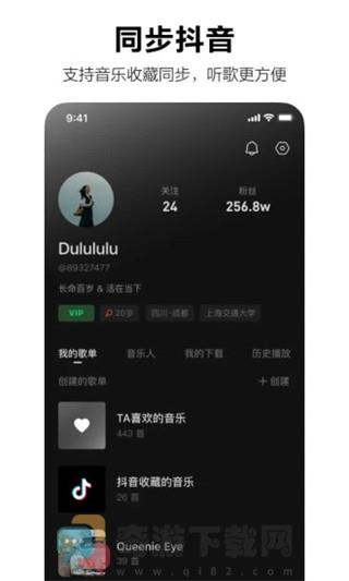 汽水音乐内测邀请码截图3