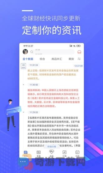 金十数据APP官方下载截图3