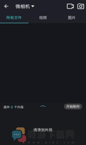 VCUT音乐视频编辑器截图3