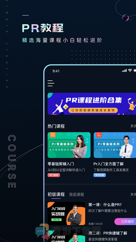 Premiere视频全能剪辑截图1