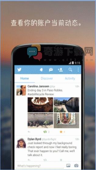 推特安卓app下载截图2