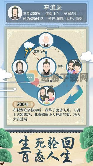 修仙式人生最新版截图5